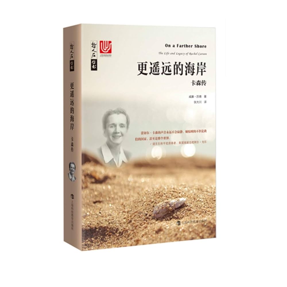Amazon.com: 更遥远的海岸(卡森传)/哲人石丛书: 9787542869777